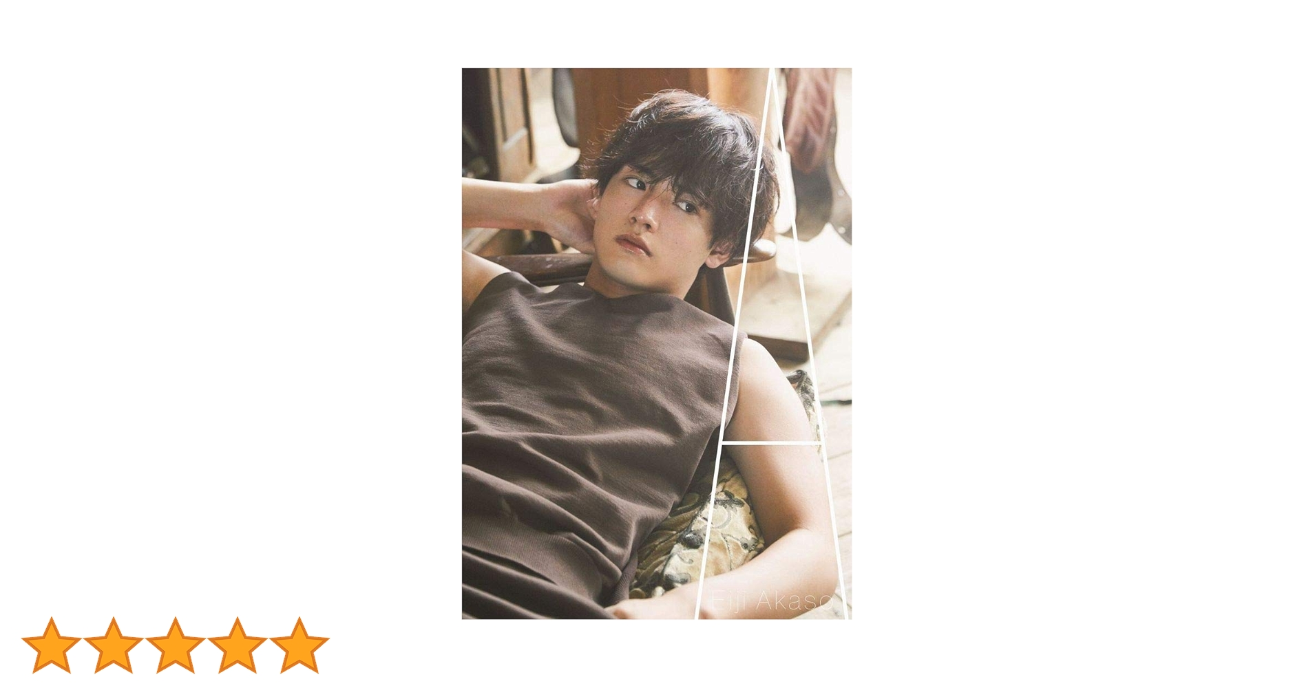 Amazon.co.jp: 赤楚衛二 ファースト写真集 『 A 』 : 多田 悟: 本